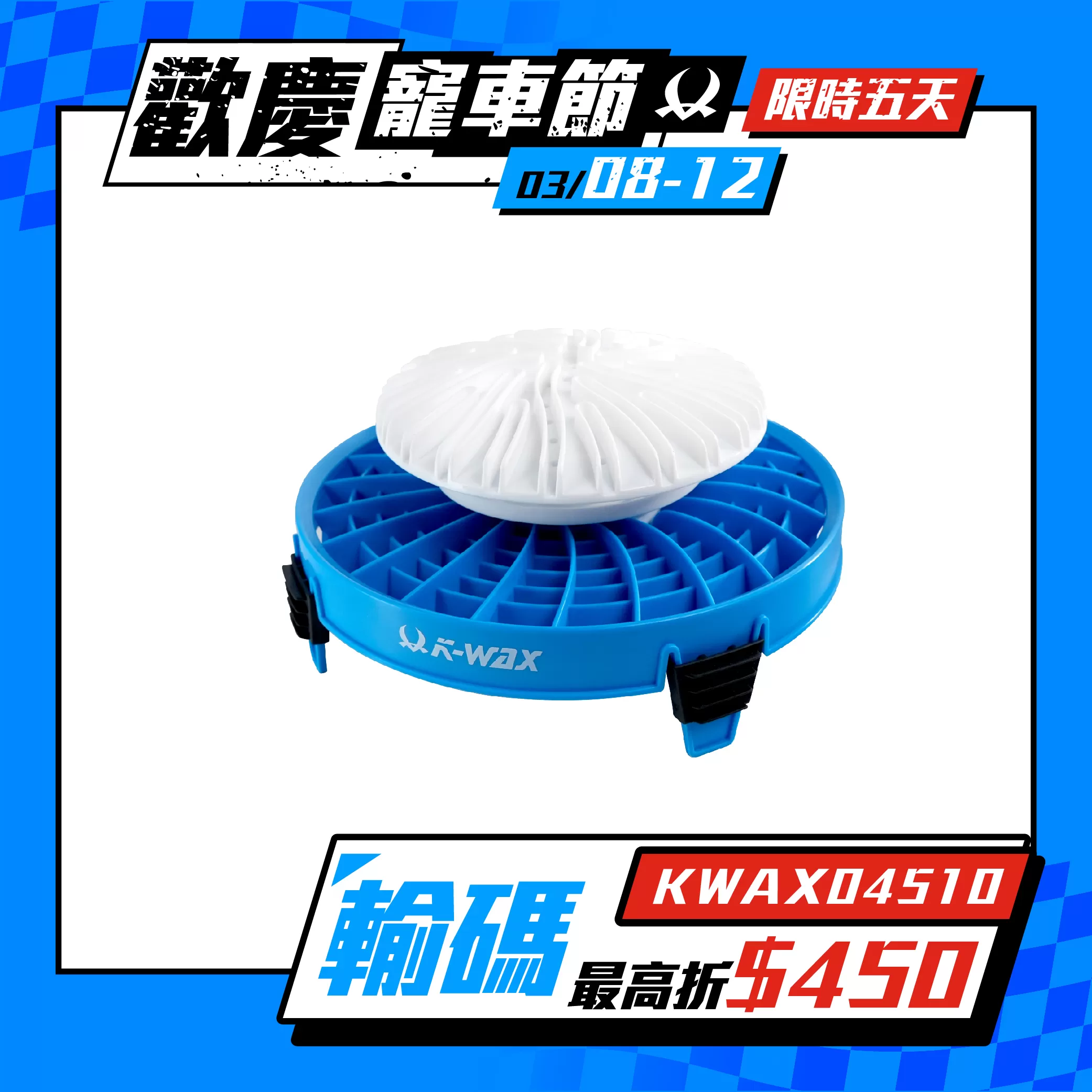 MG多功能洗車隔砂網