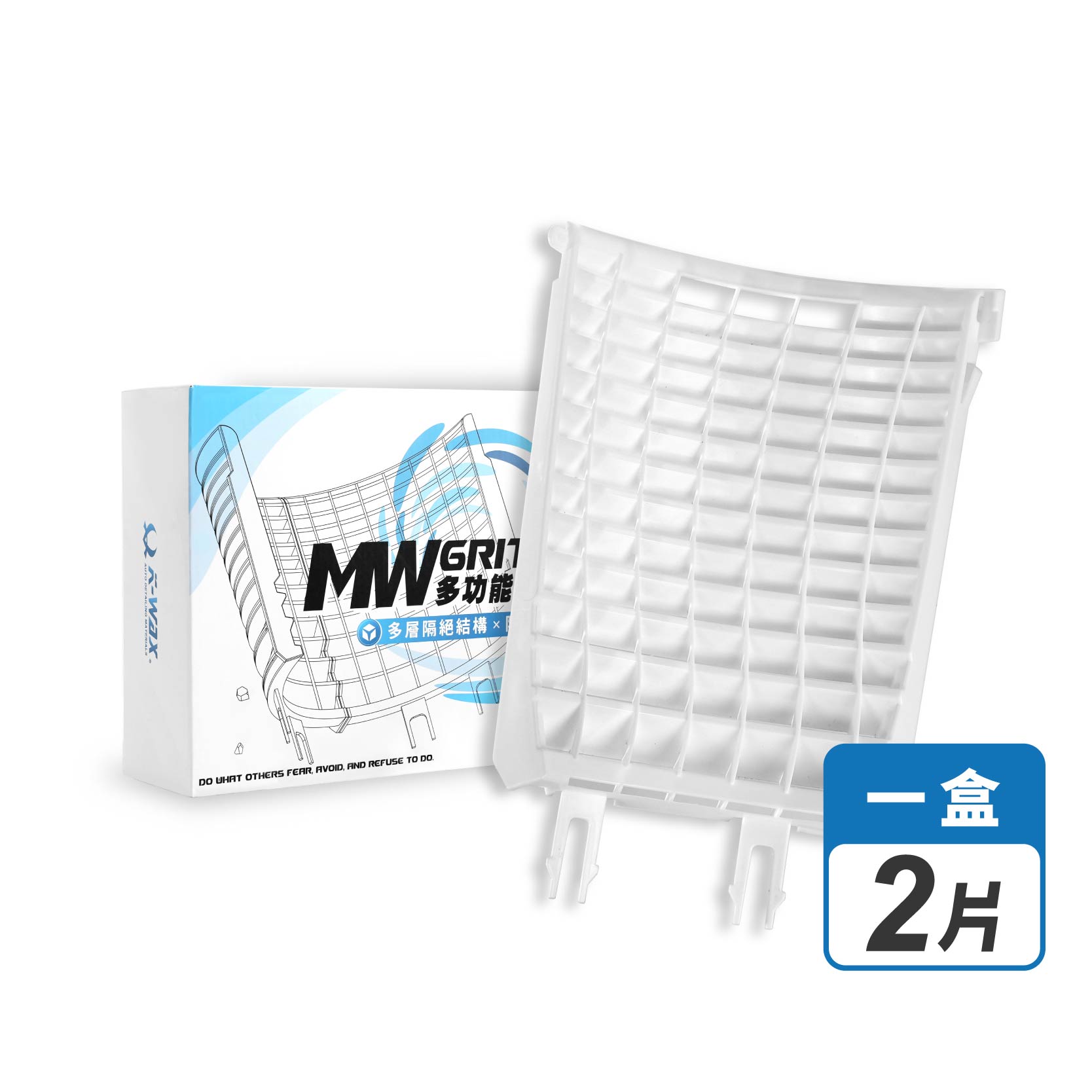 MW多功能清潔隔砂牆