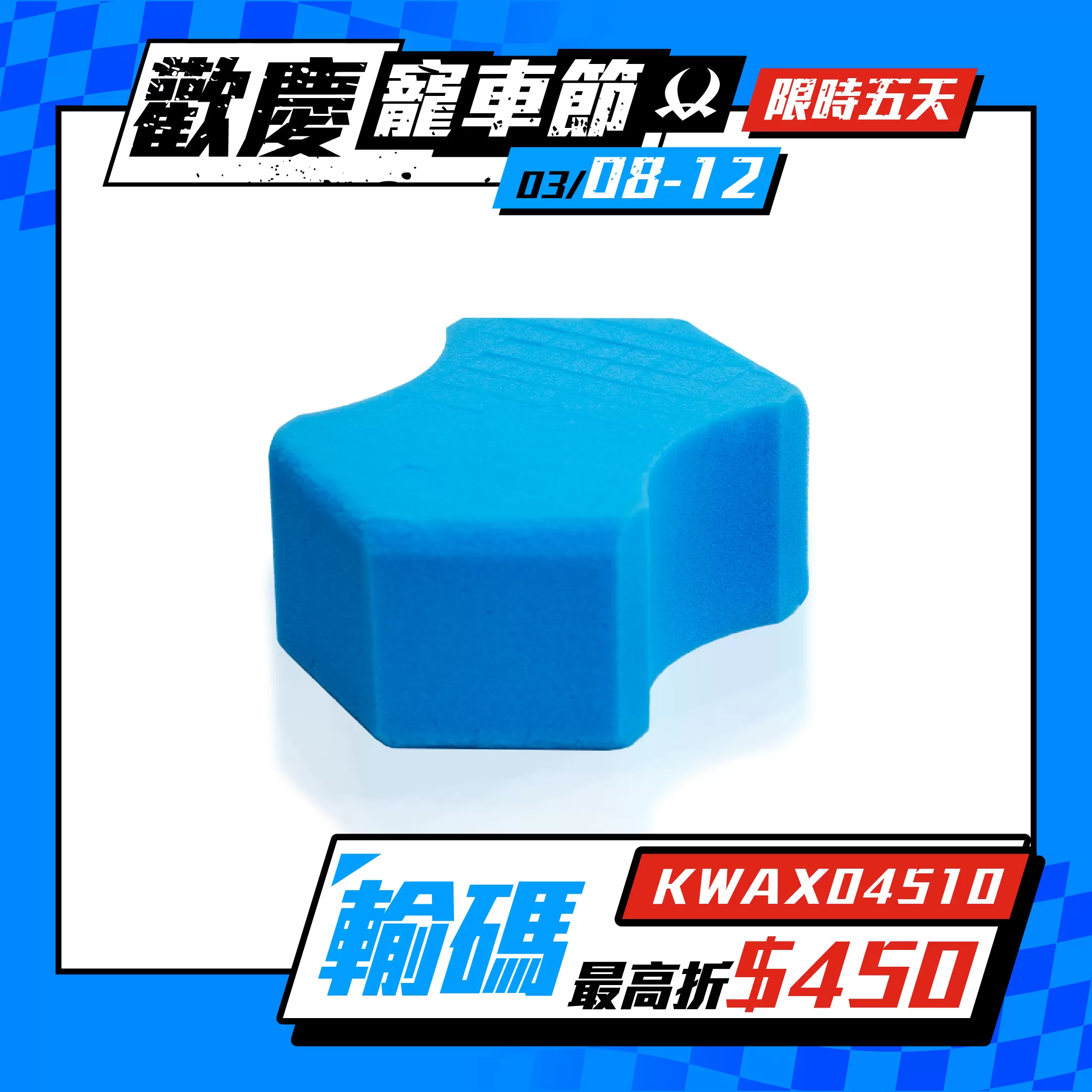 CW 去污洗車海綿