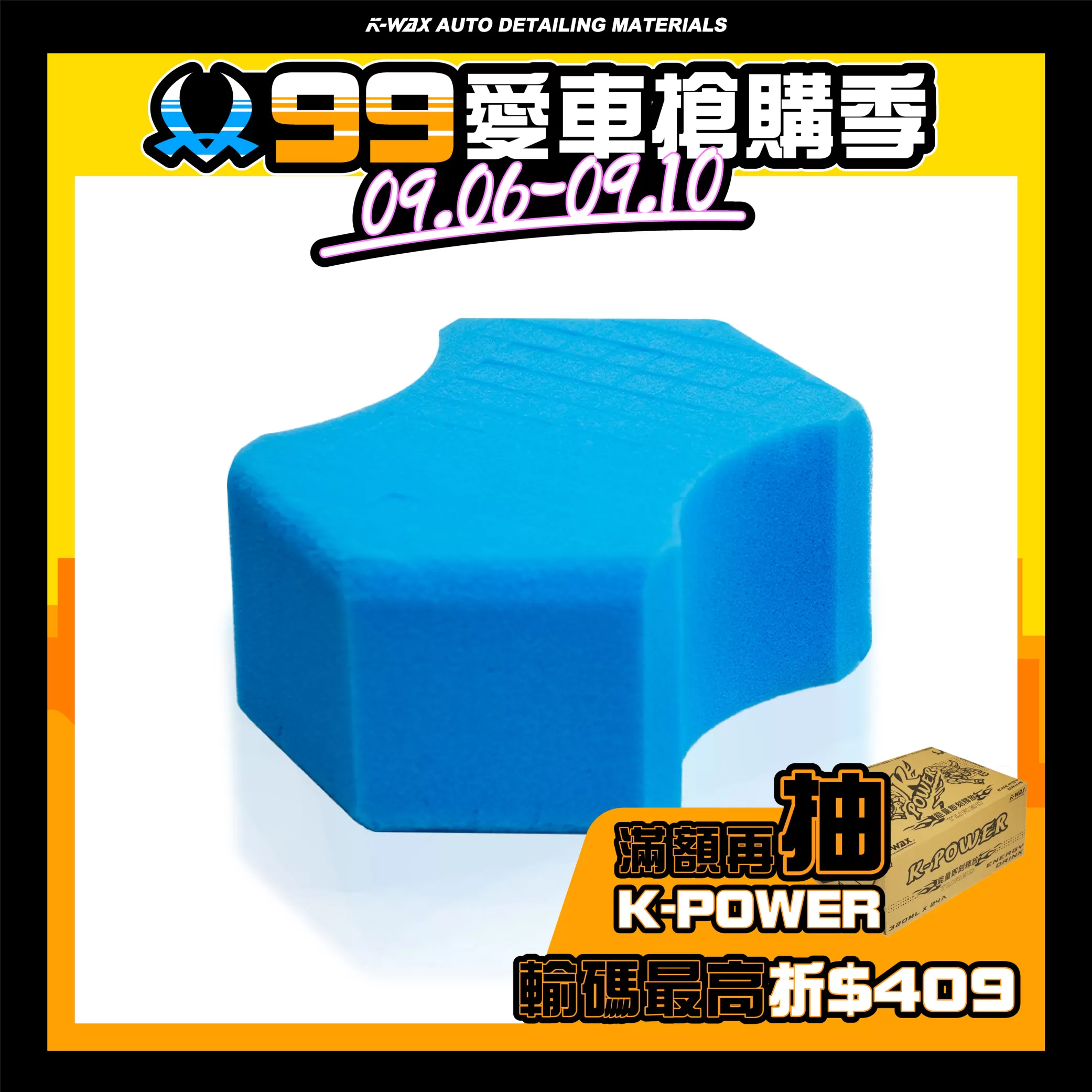 CW 去污洗車海綿