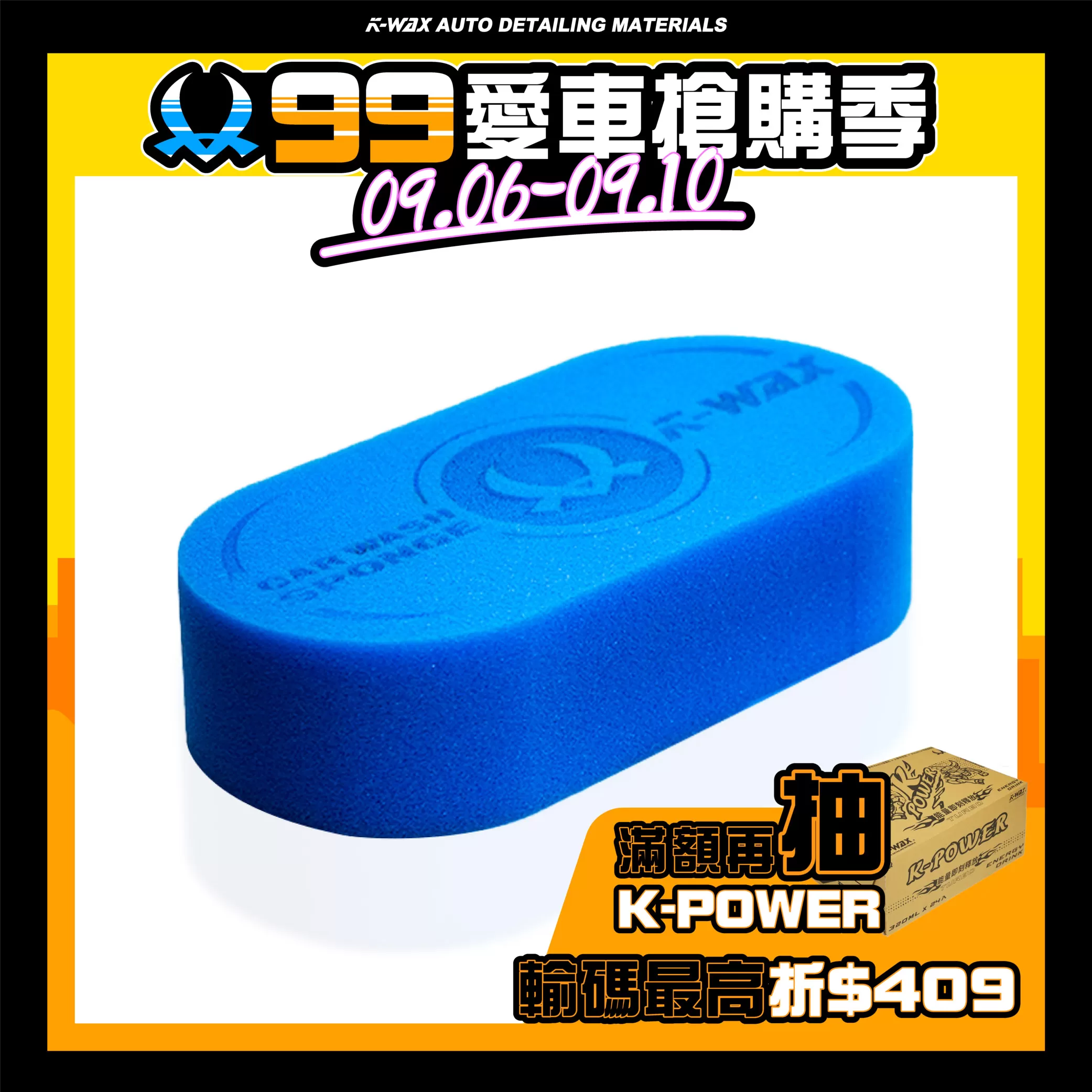 AS 吸水洗車海綿