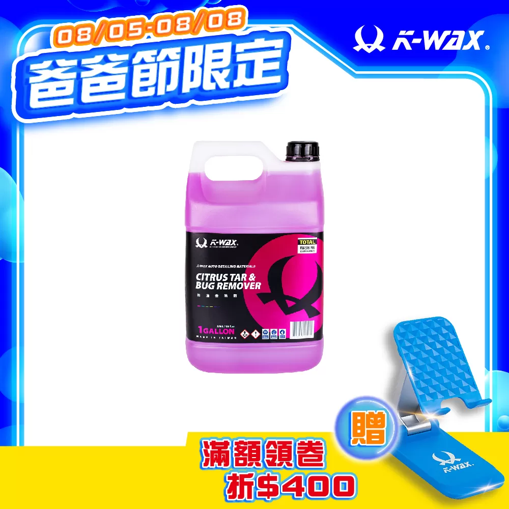 柏油去除劑