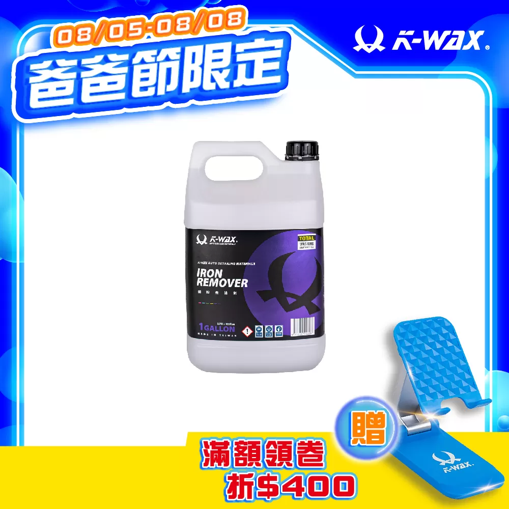 鐵粉去除劑