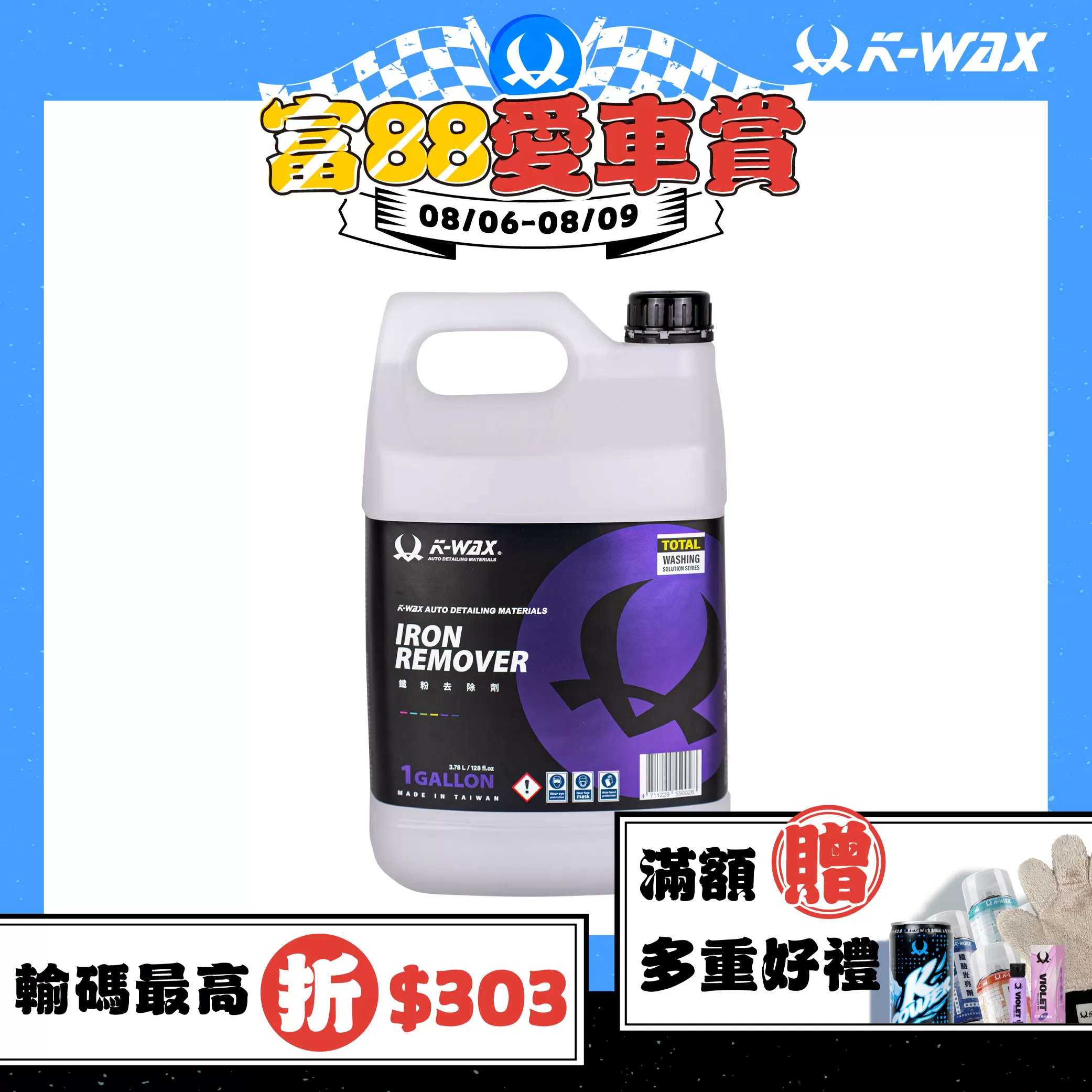 鐵粉去除劑