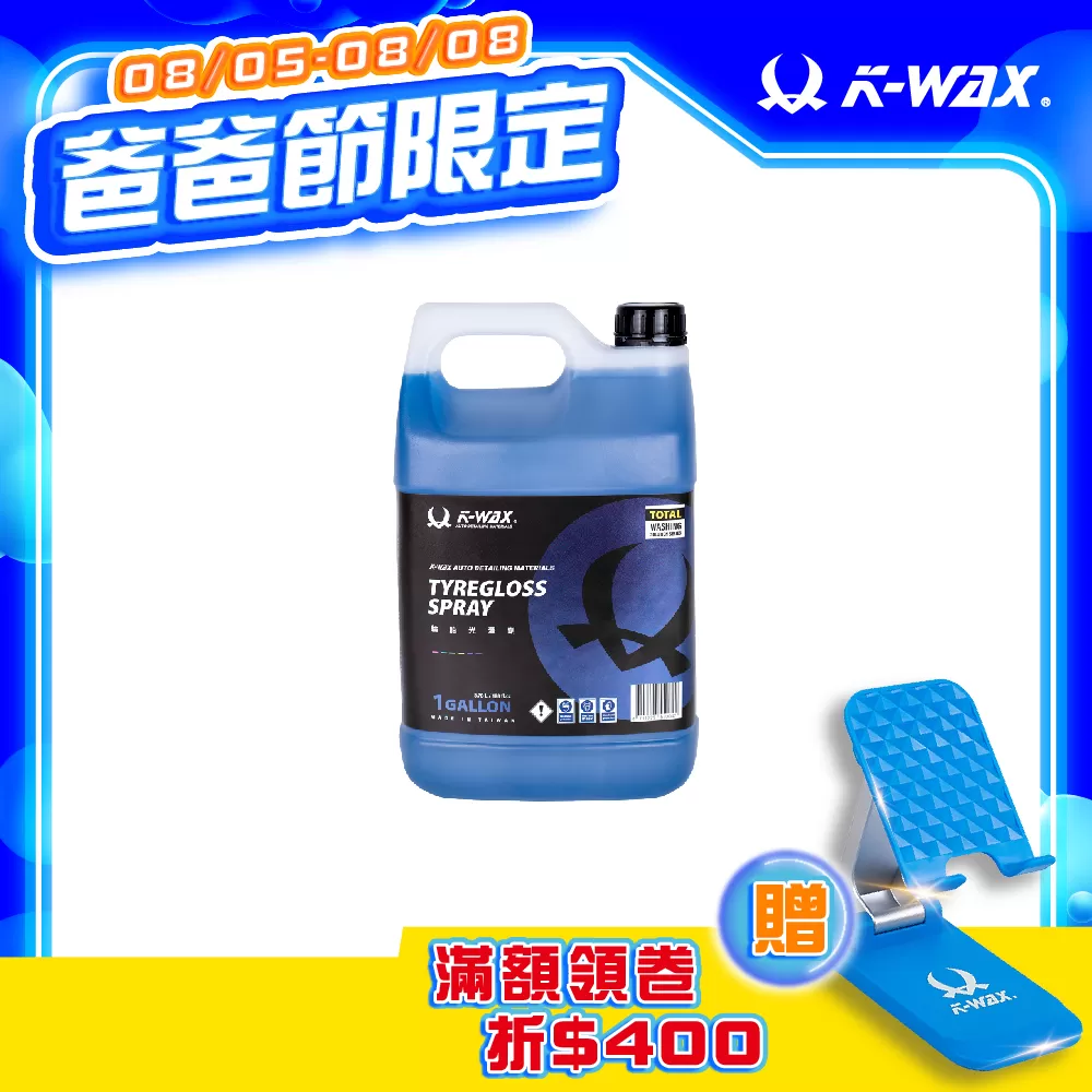 輪胎光澤劑