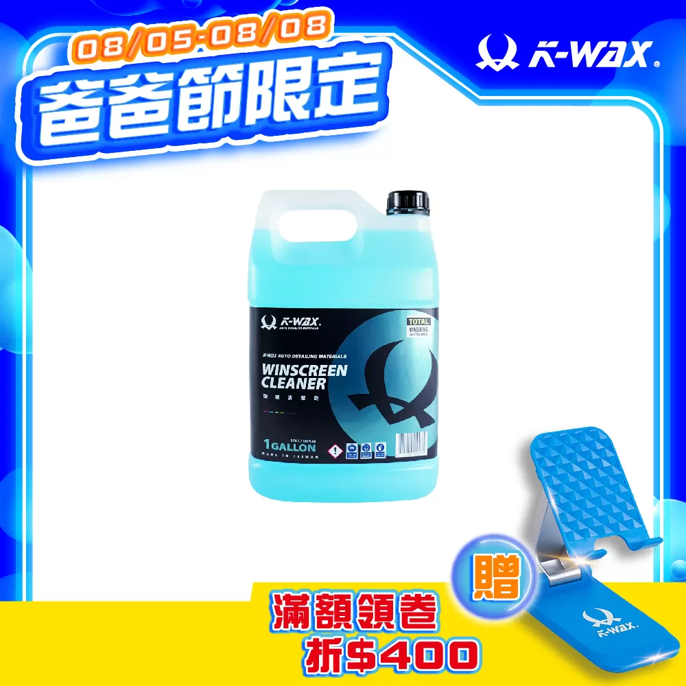 玻璃清潔劑