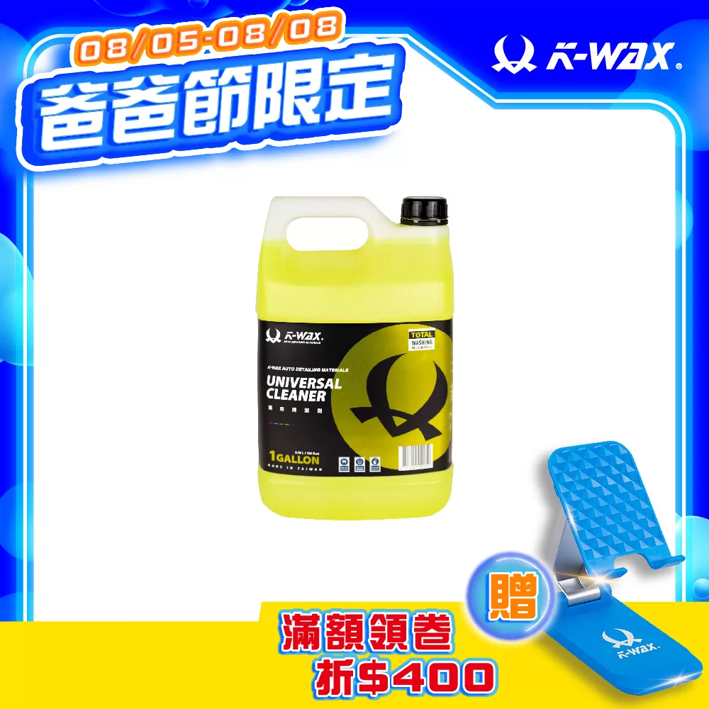 萬用清潔劑