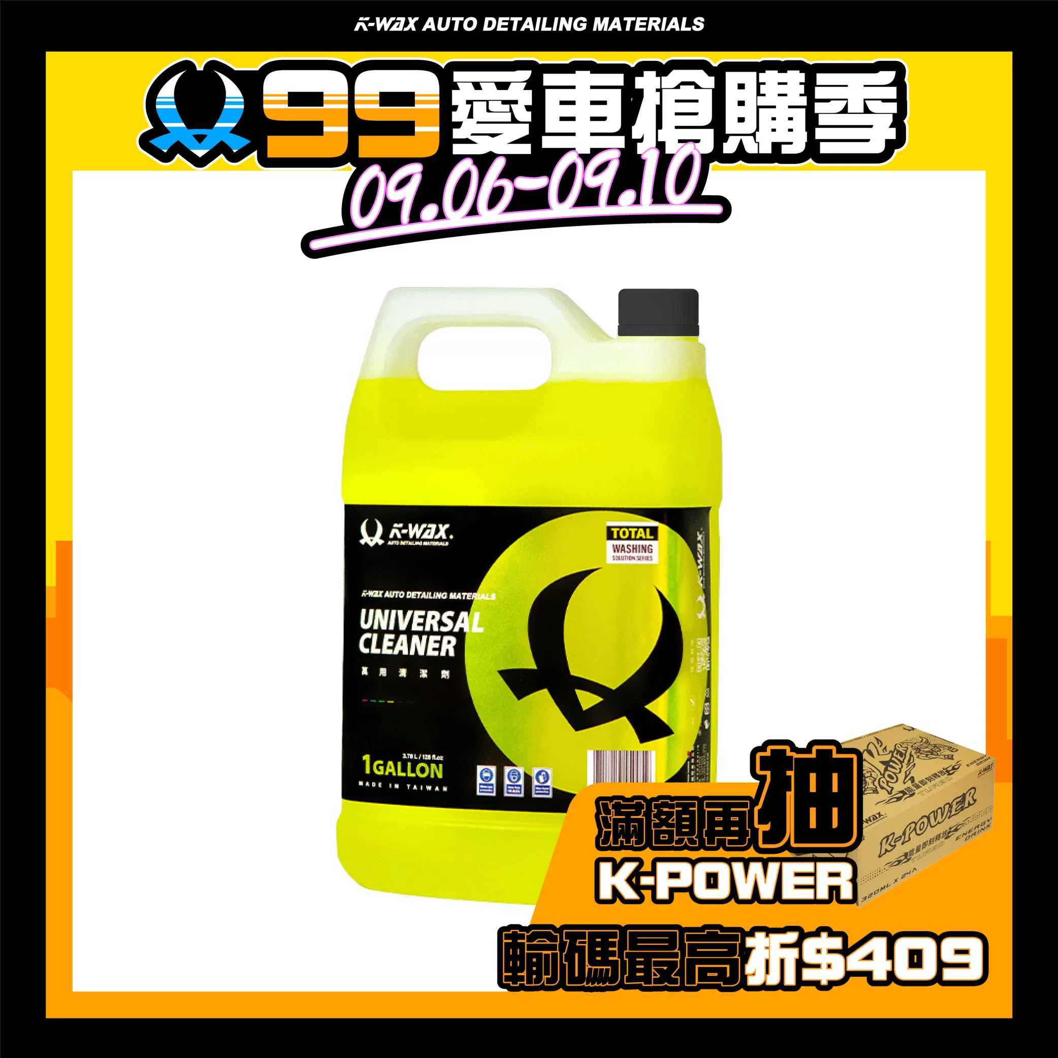 萬用清潔劑