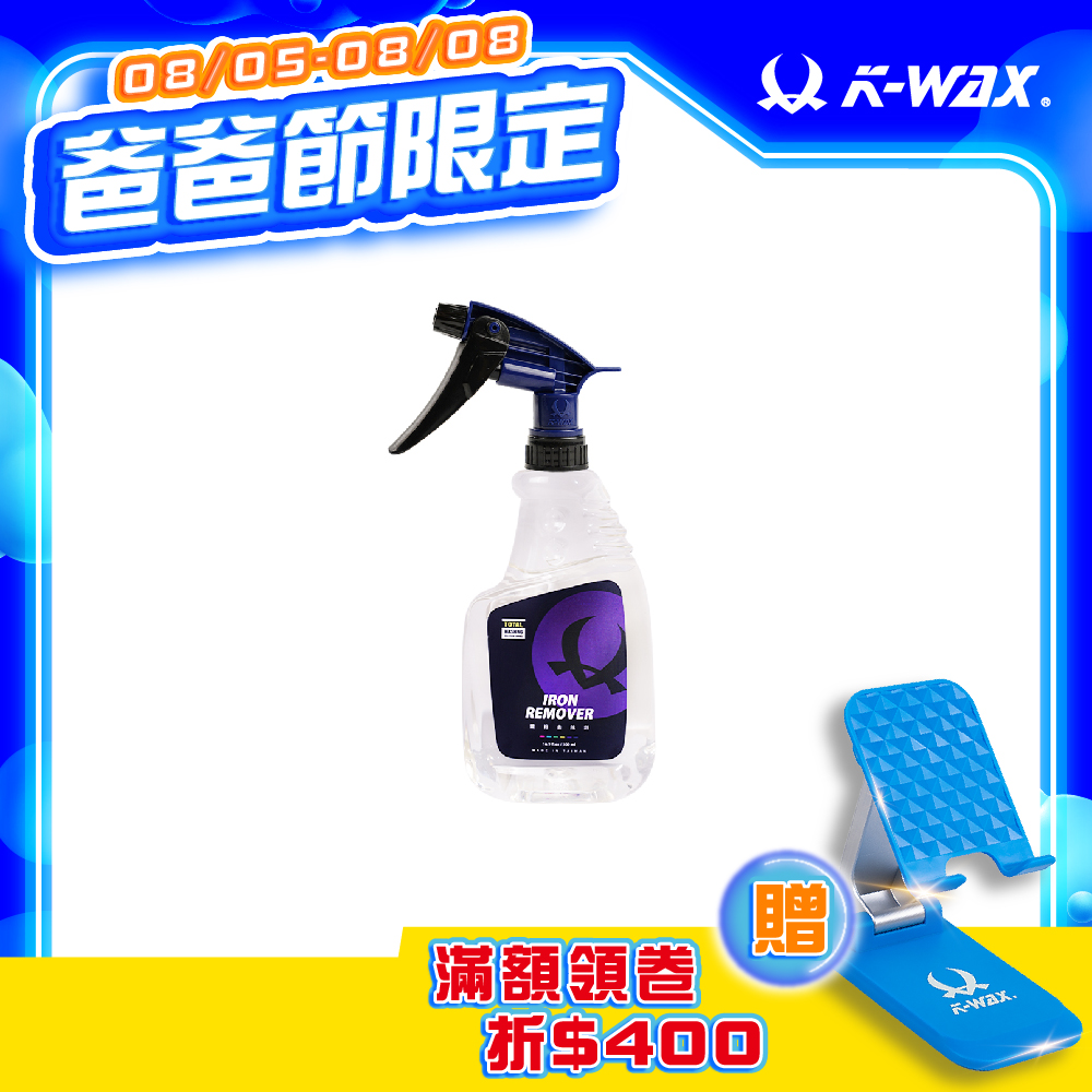 鐵粉去除劑500ML