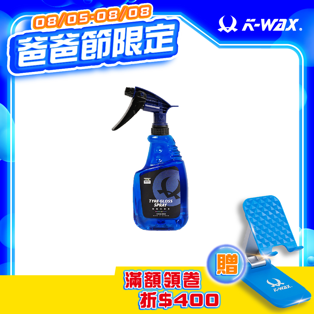 輪胎光澤劑500ML