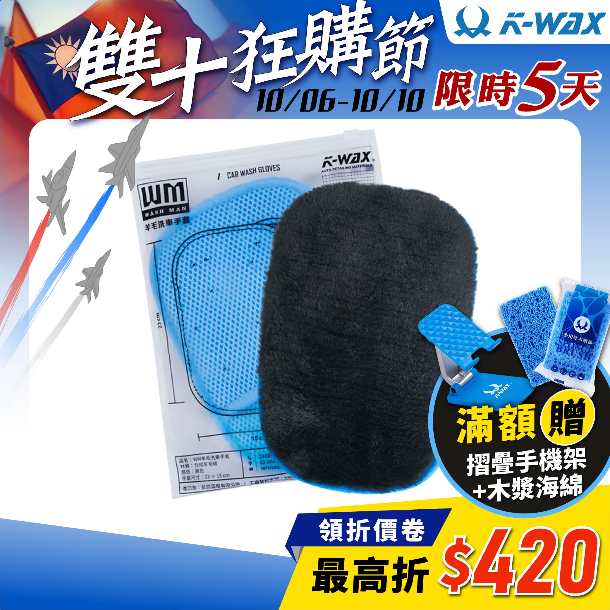 WM羊毛洗車手套