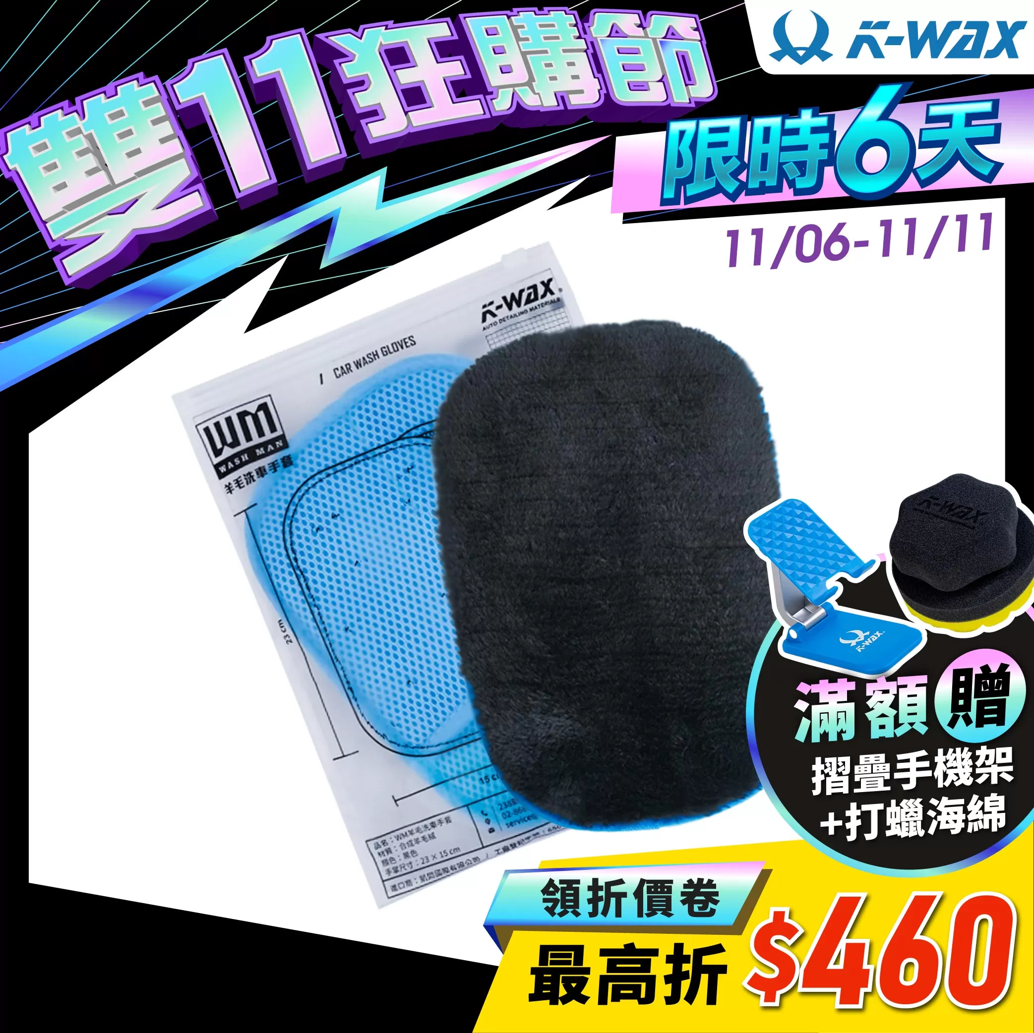 WM羊毛洗車手套