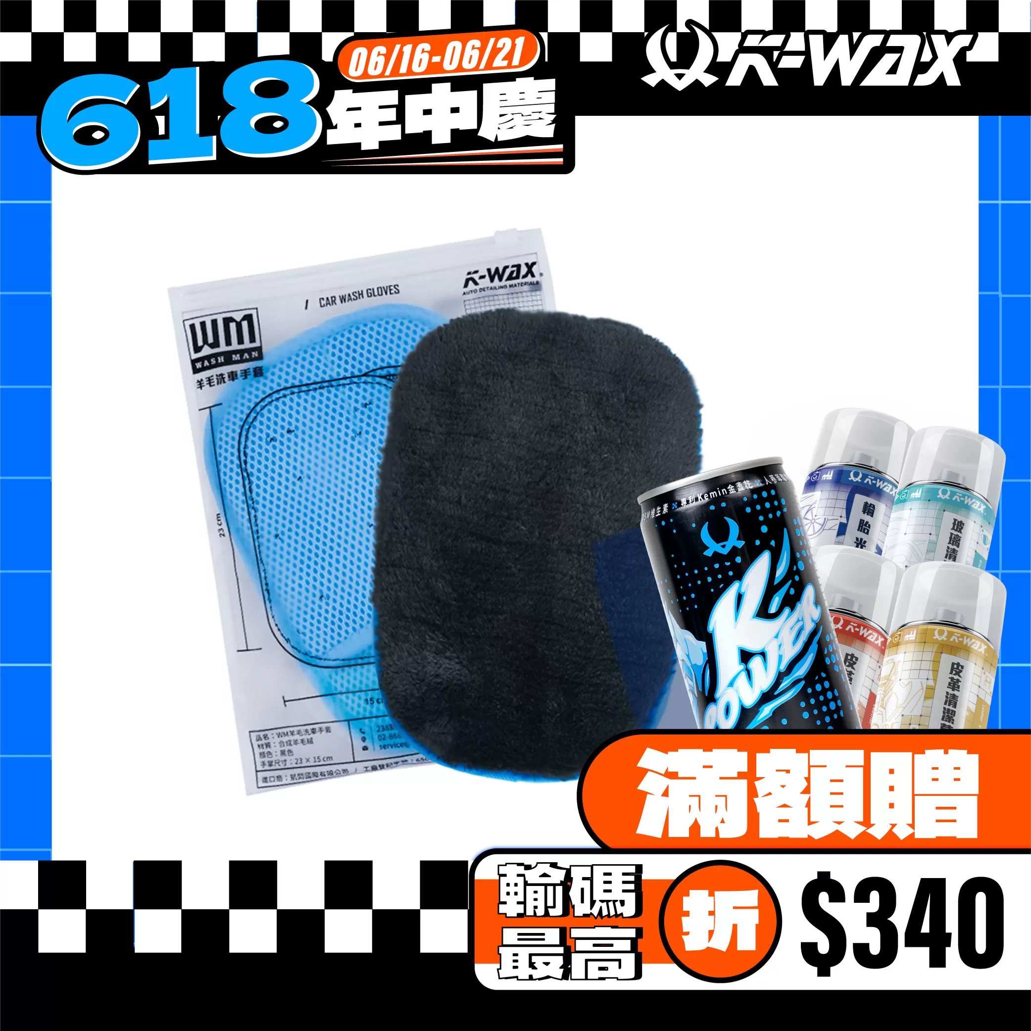 WM羊毛洗車手套