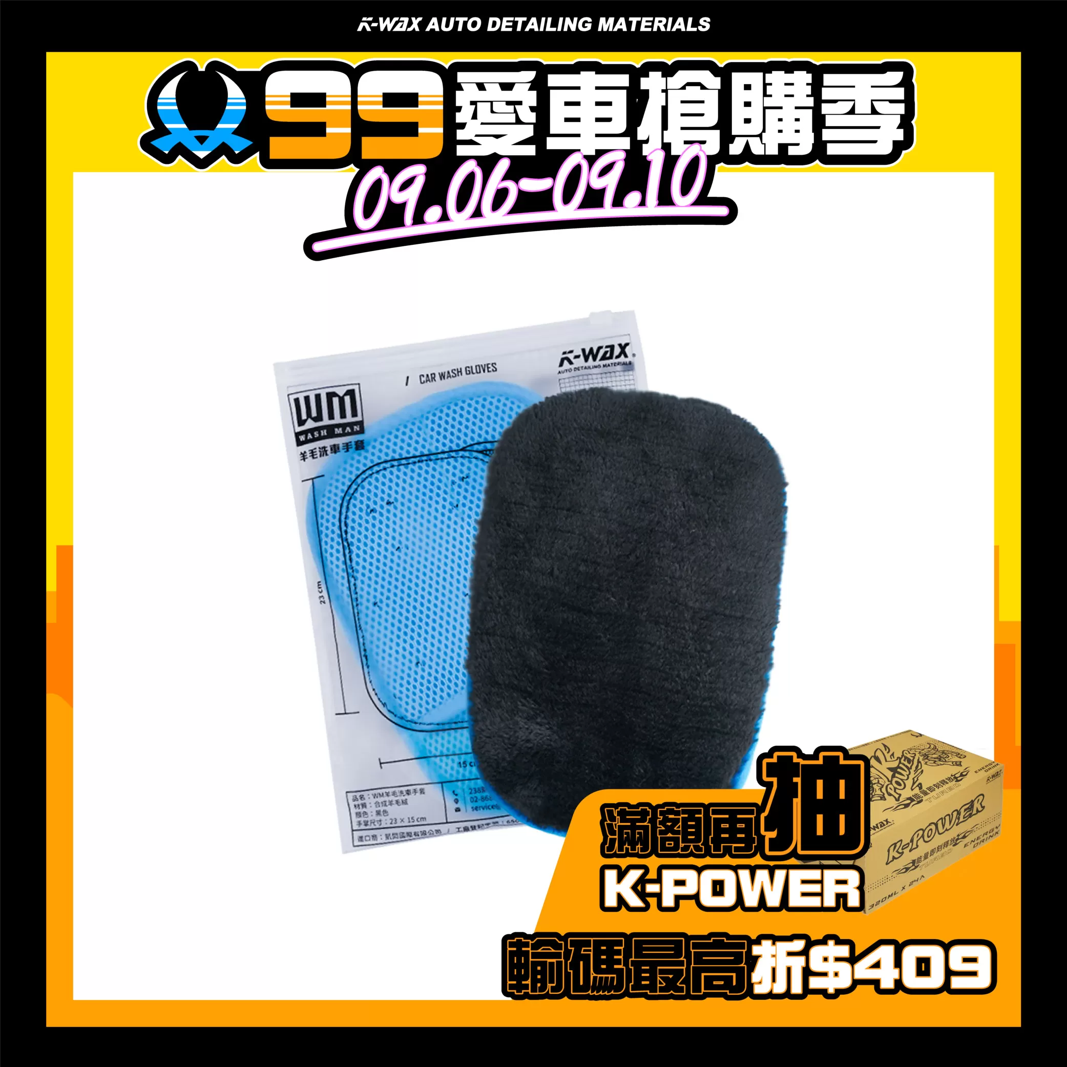 WM羊毛洗車手套