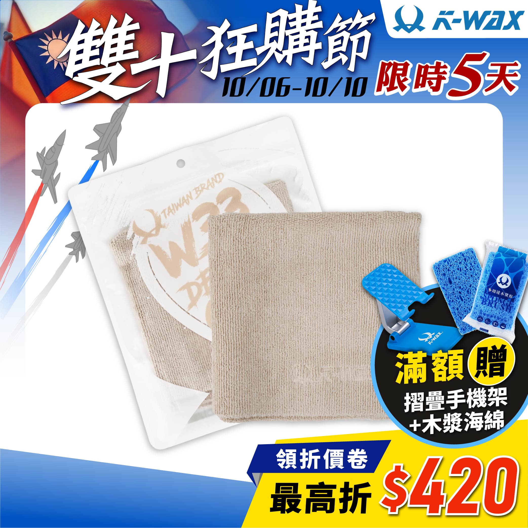 W.33短毛擦拭布