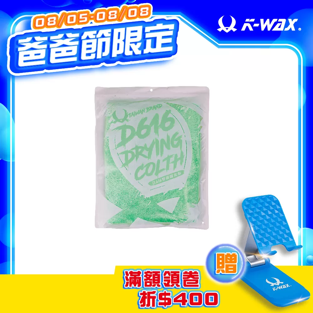 D.616雙面吸水布