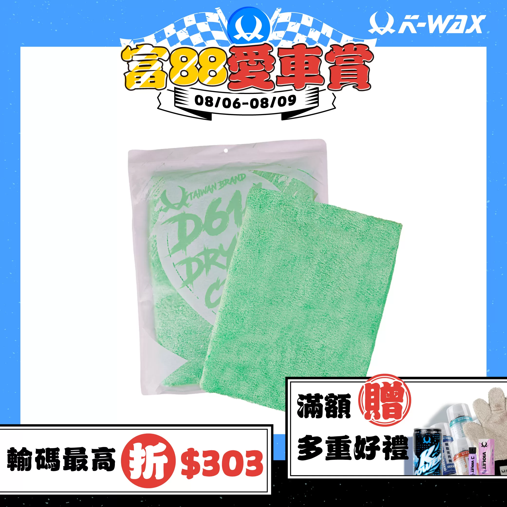D.616雙面吸水布