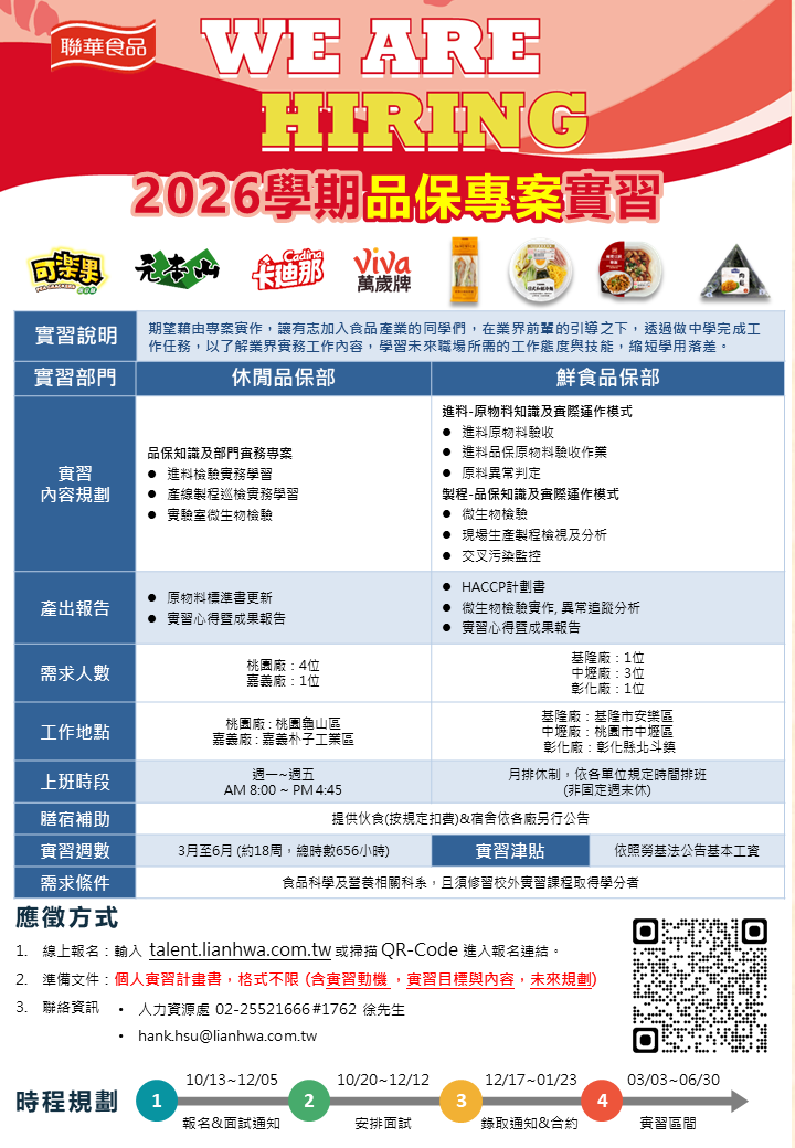 2026學期品保專案實習