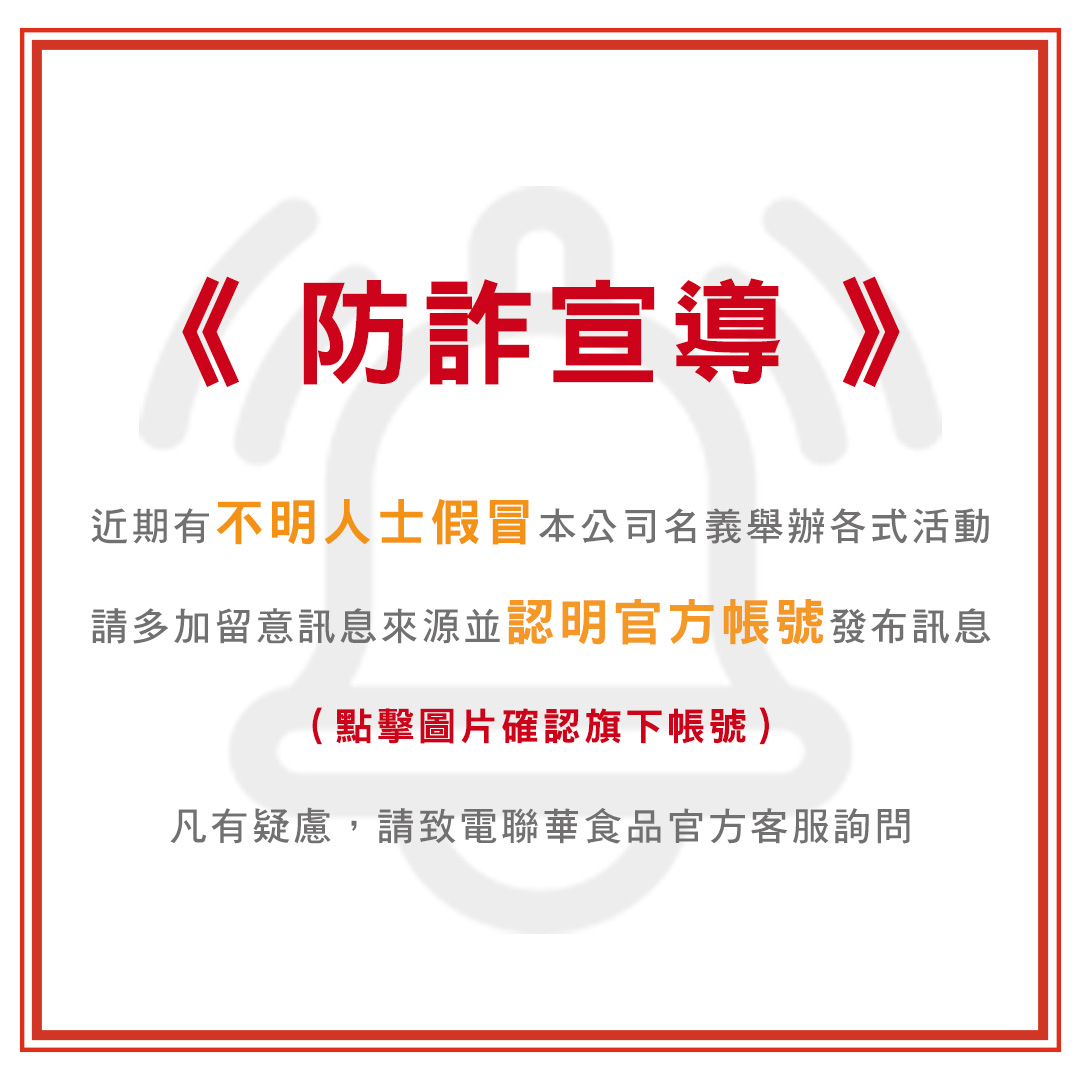 請認明官方帳號，以確保資訊的真實性