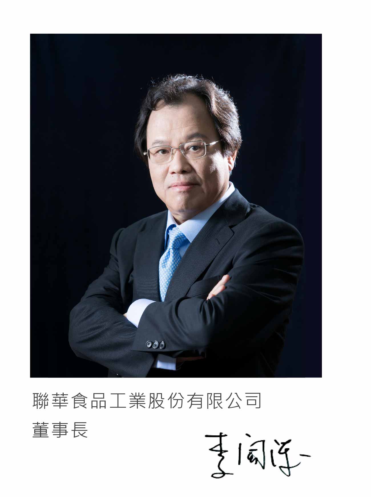 聯華食品董事長李開源