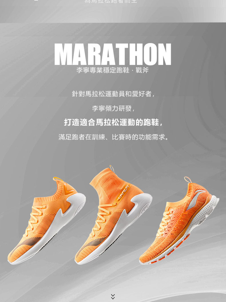 馬拉松專業競速跑鞋