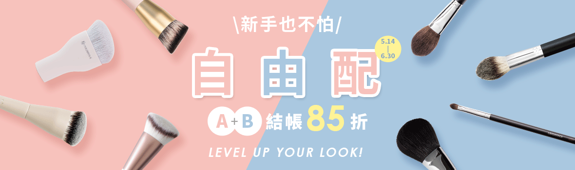 5/14-6/30  A+B區自由配，結帳85折