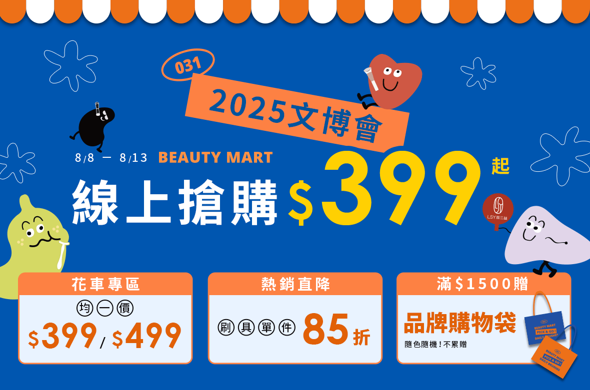 8/8-8/13 文博會線上