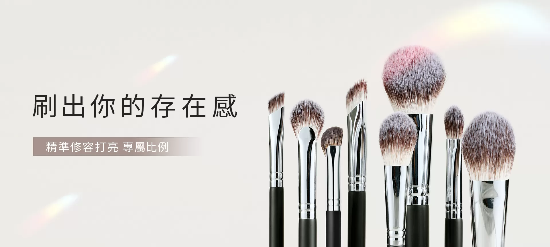 修容打亮
