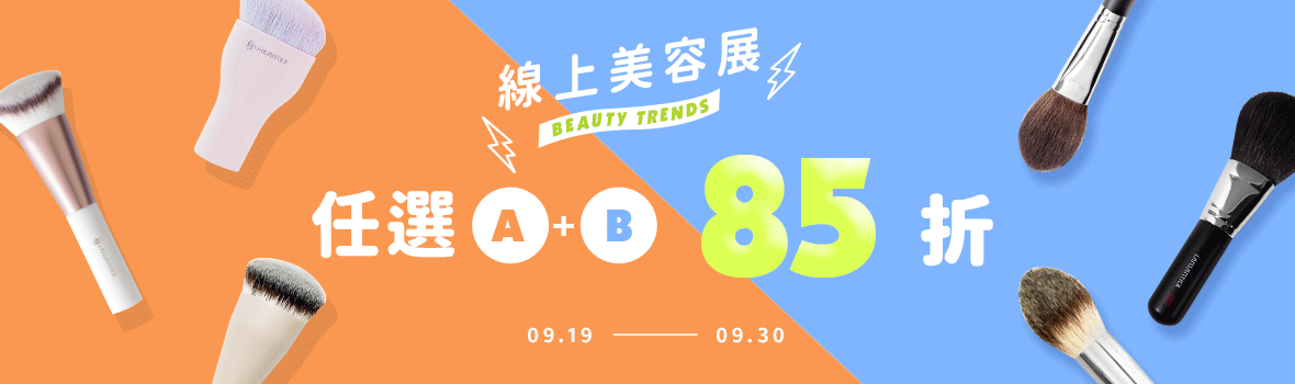 9/19-9/30 主題活動 (A+B專區)