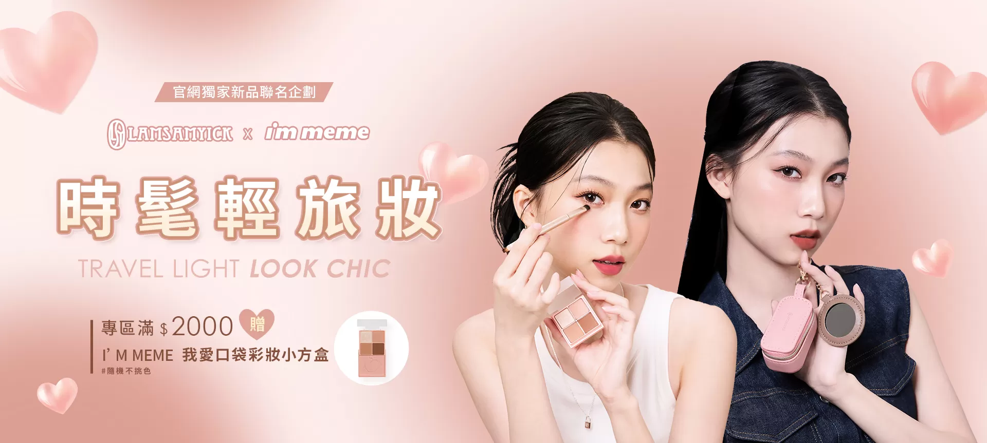 LSY x I'M MEME 聯名