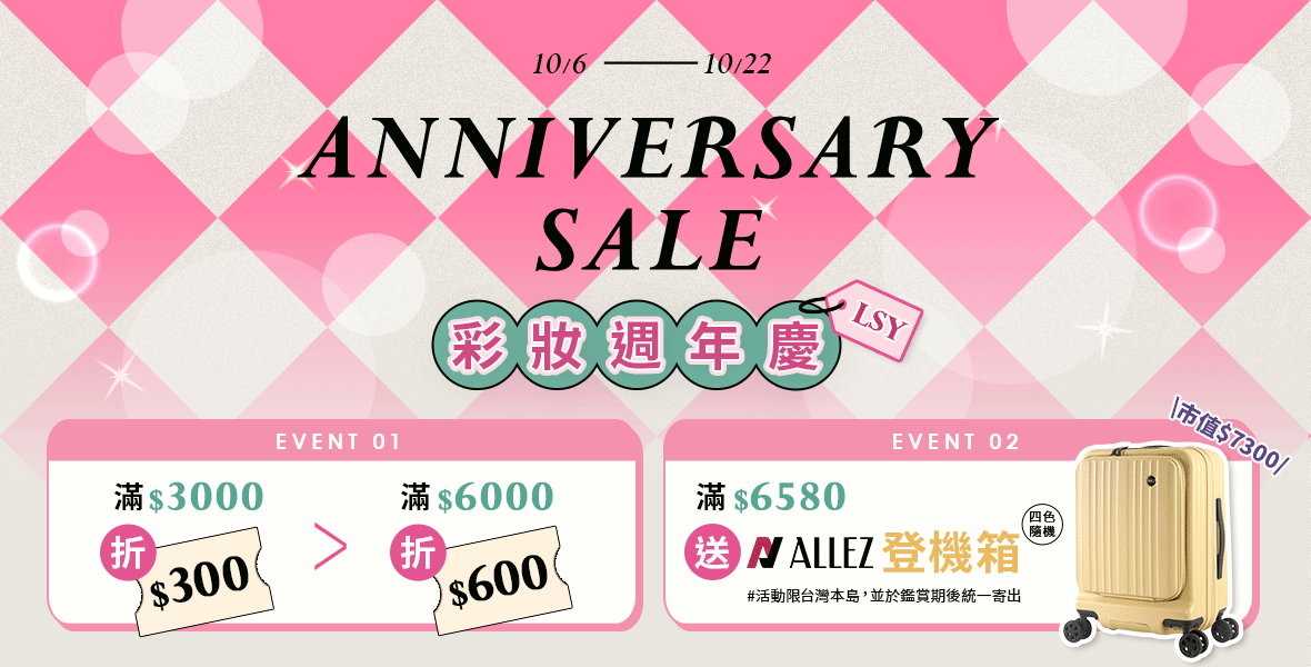 10/6-10/22  週年慶