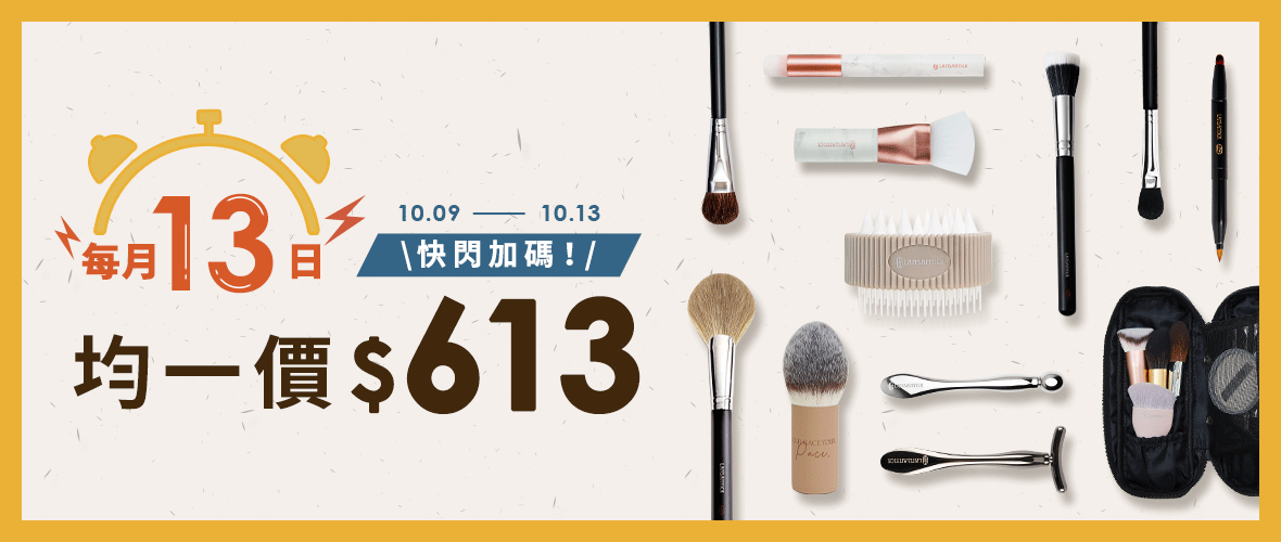 10/9-10/13  每月13日