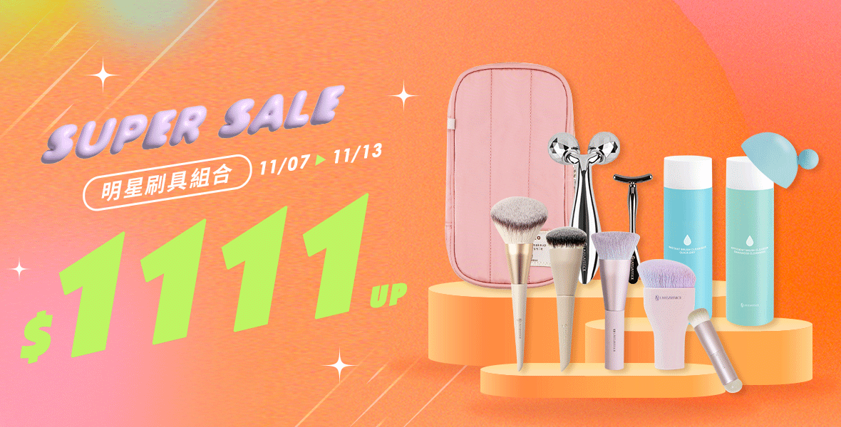 11/7-11/13。明星刷具組合 1111 元 up