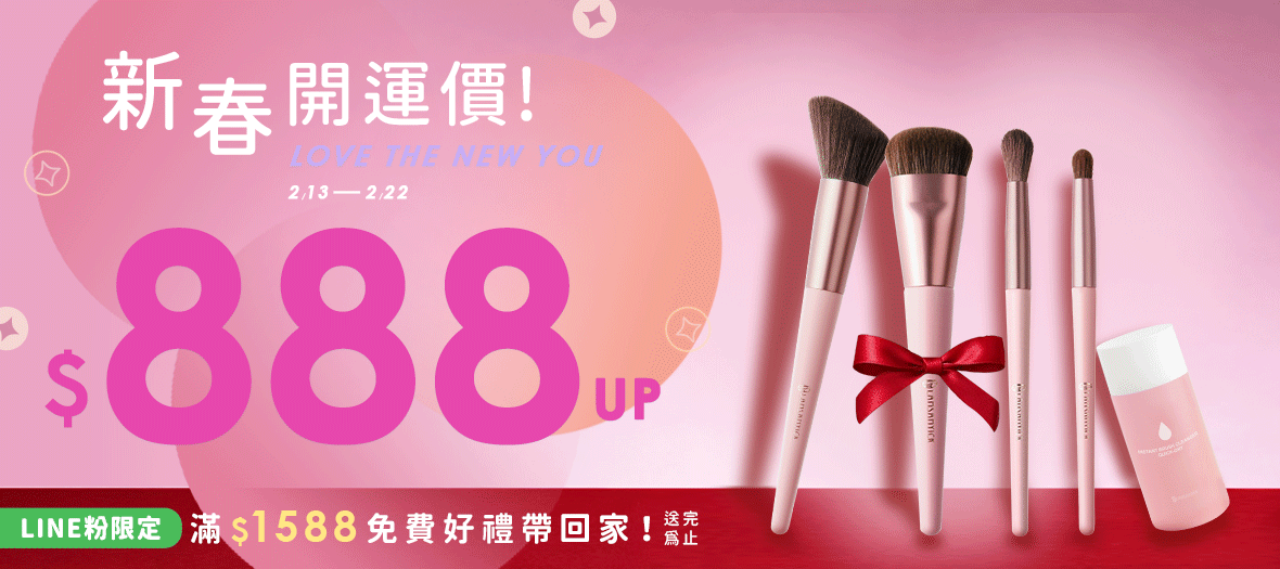 2/13-2/22  新春開運價$888起