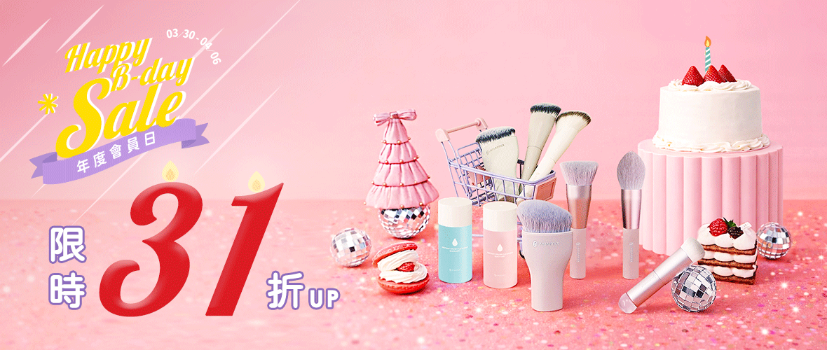 3/30-4/6 年度會員日！限時31折起