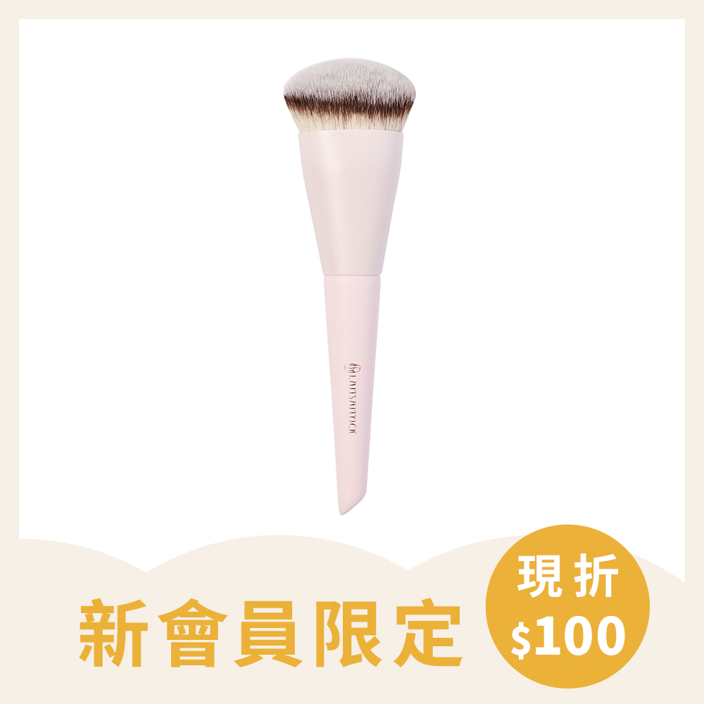 【官網新會員獨享】毛孔隱形粉底刷(粉)