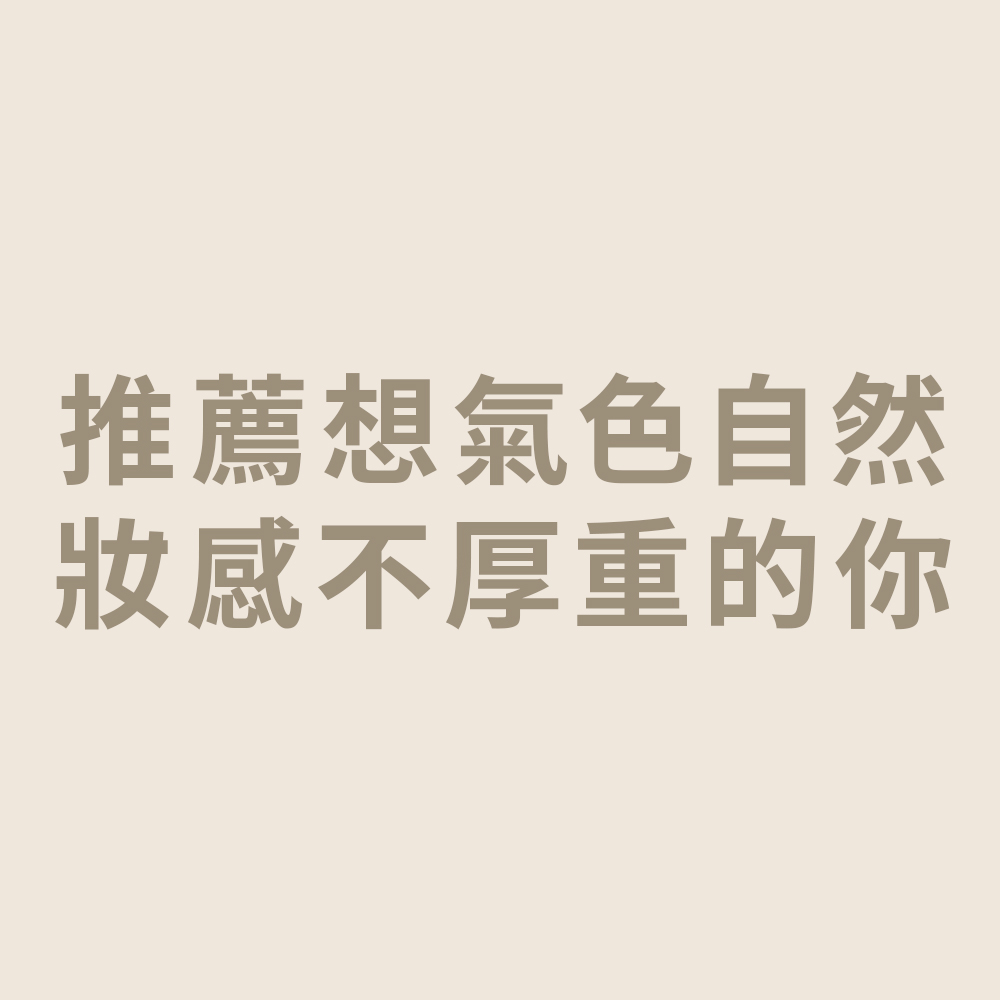 日常上班化妝課程組,化妝課程價錢,專櫃學化妝,學化妝dcard,哪裡可以學化妝,學化妝課程台北