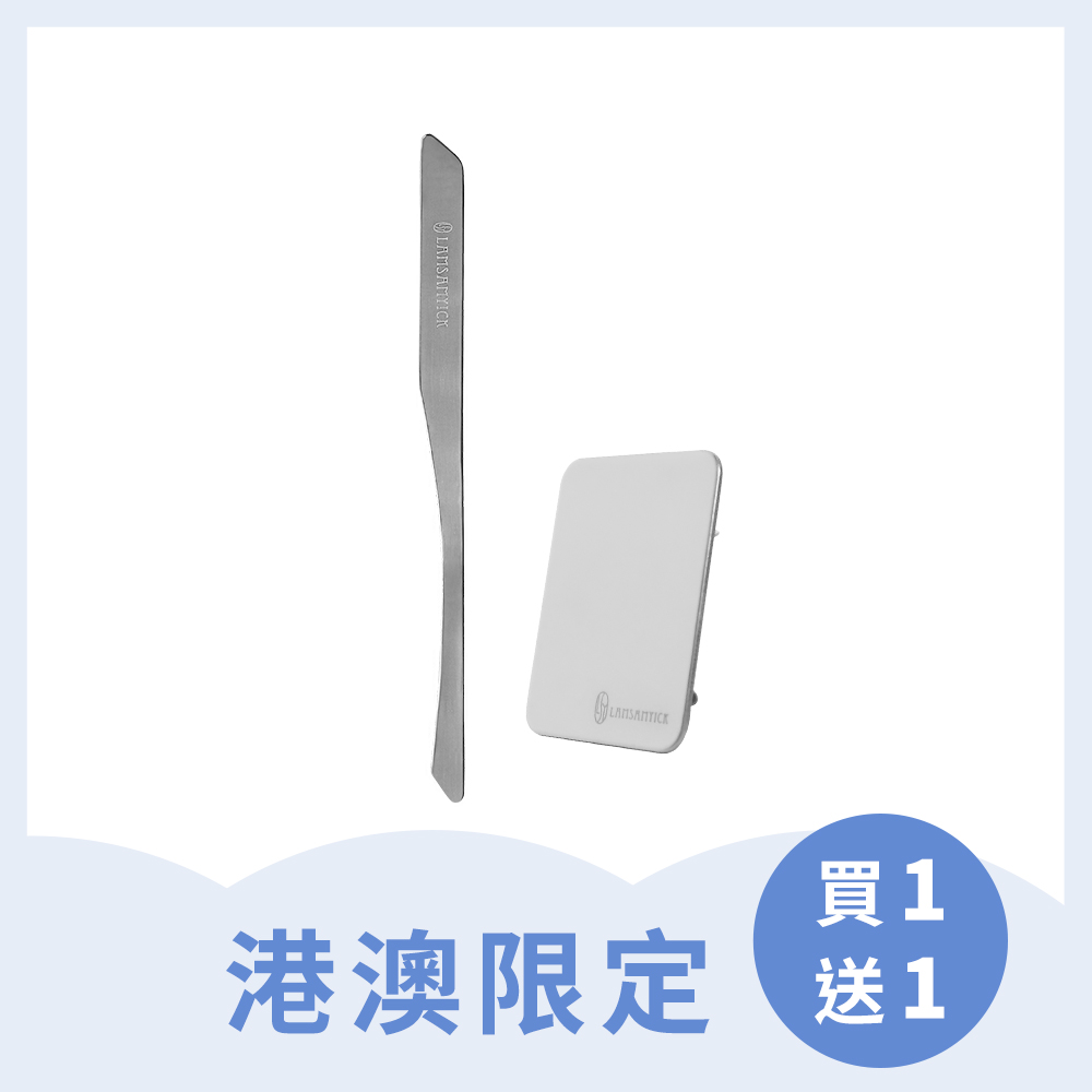 【港澳會員獨享】不鏽鋼粉底刮棒送調色盤