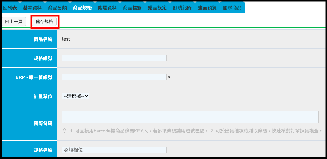 庫存＆銷售狀態設定| M2微商城電商分銷系統