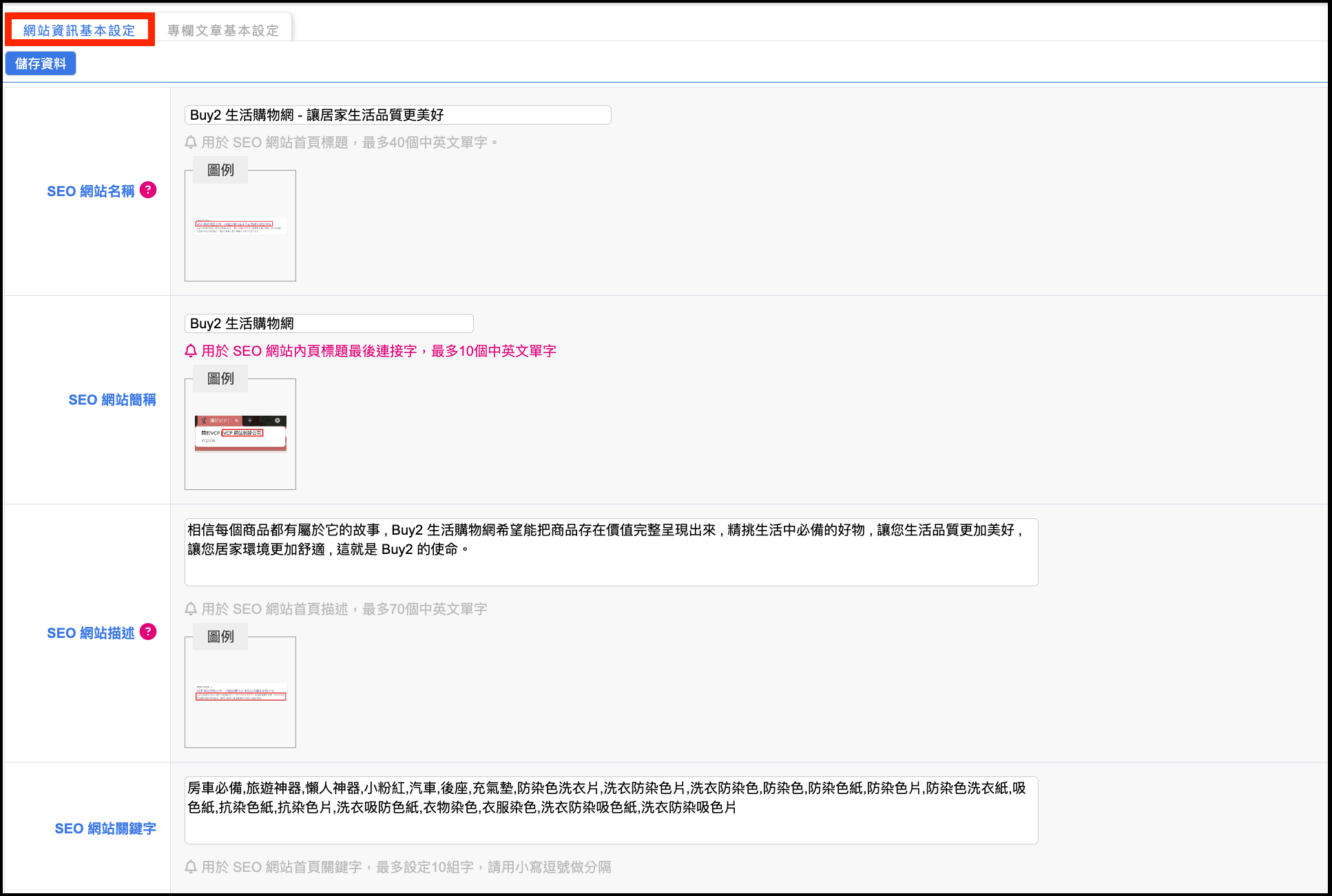 網站資訊基本設定教學| M2LINE社群分銷開店平台