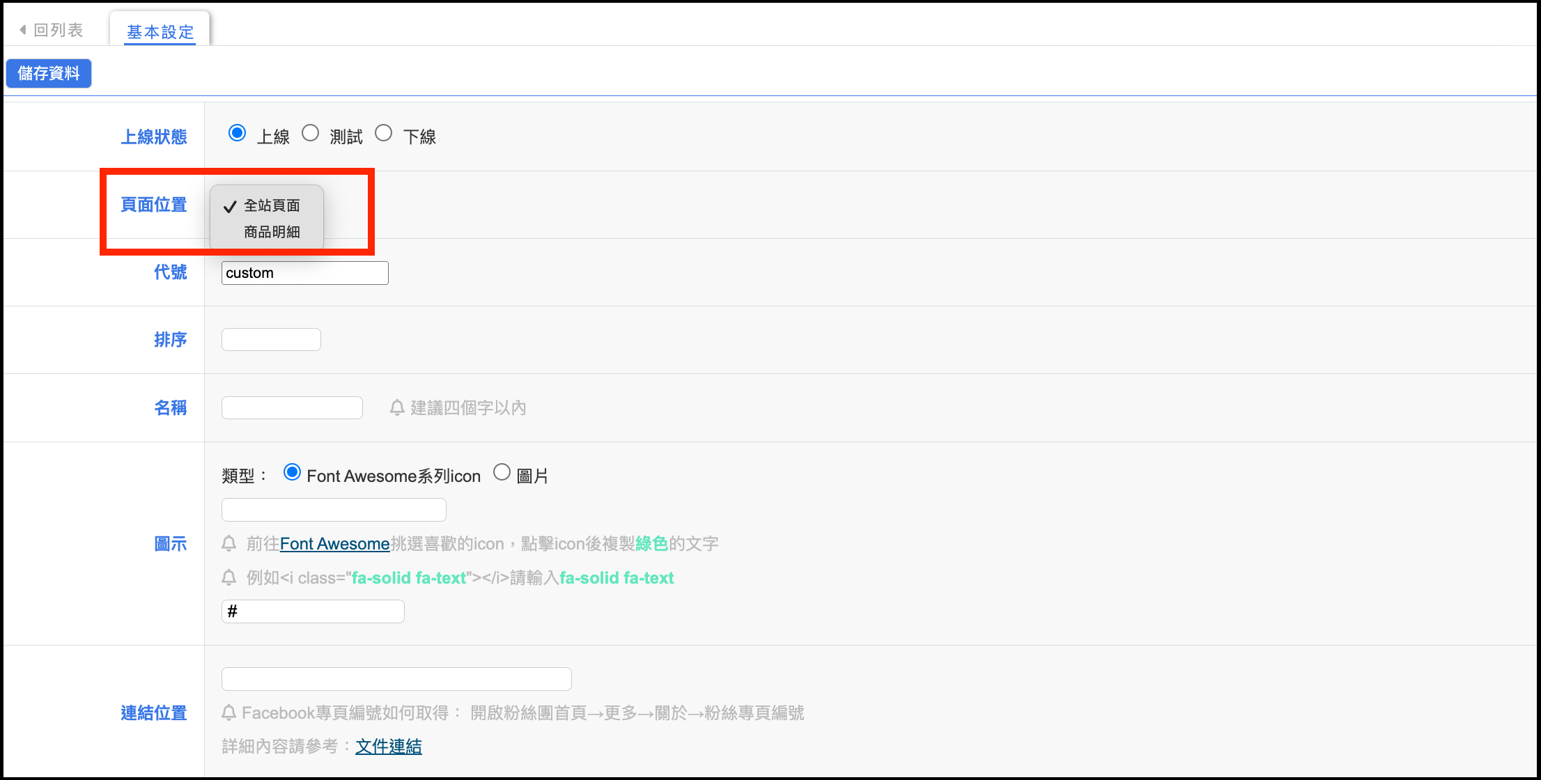 手機功能列管理| M2LINE社群分銷開店平台