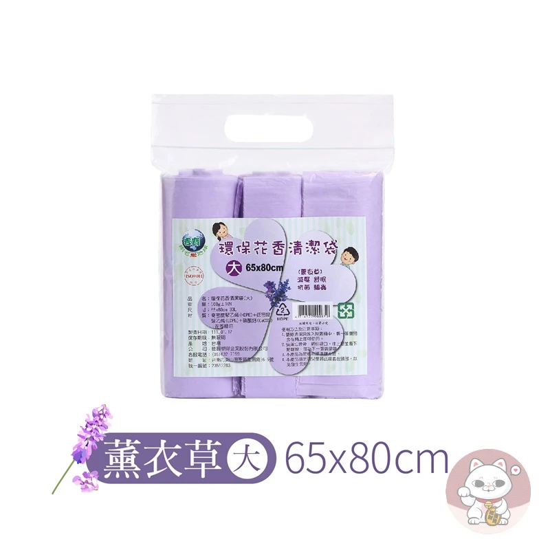 夢巴黎 - 香氛垃圾袋 2