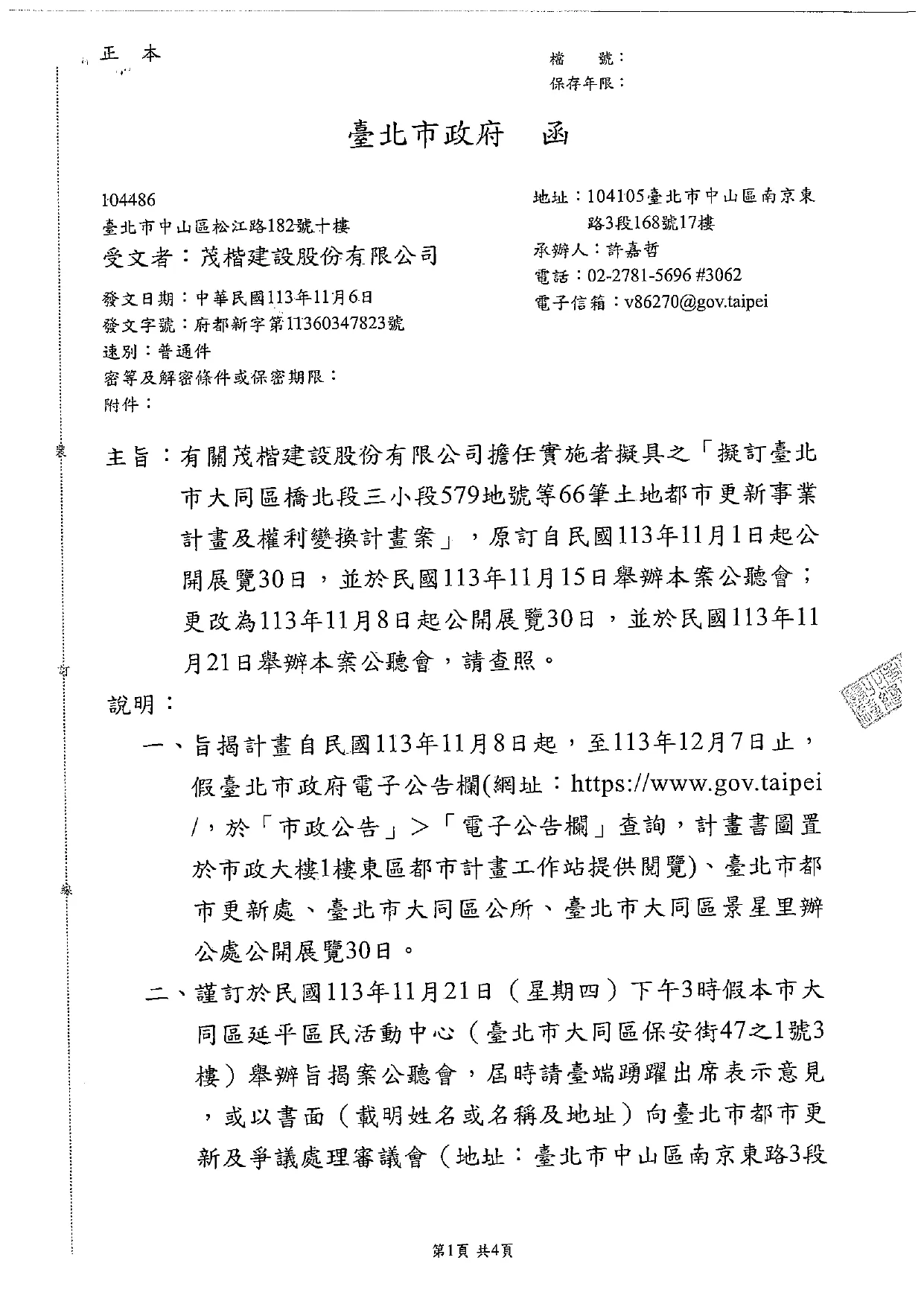 大同區橋北段公聽會