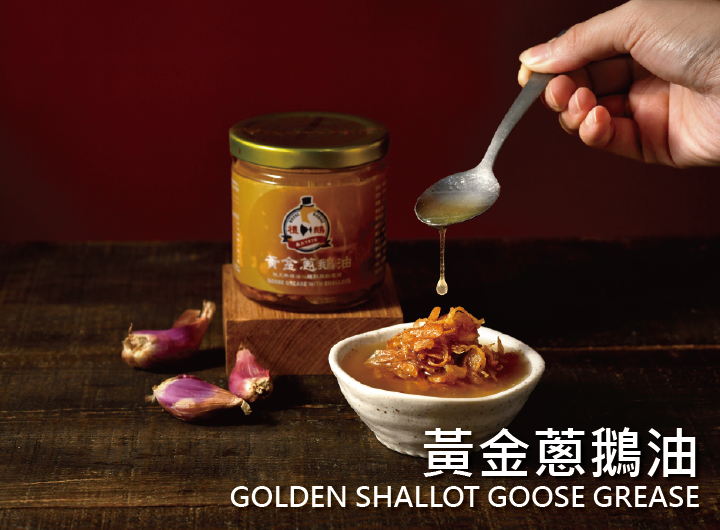 【禮鵝 Royal Goose】黃金蔥鵝油+鵝油辣椒醬