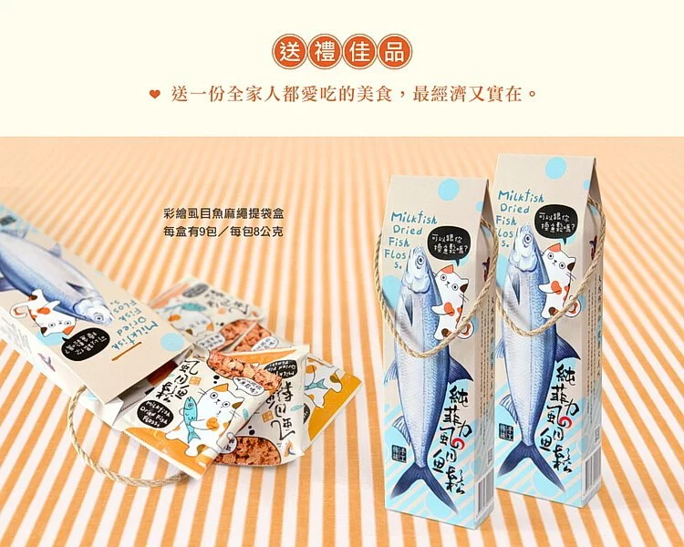 預售【府城館】蝦咪魚起司/芥末&純菲力魚鬆 品項各2