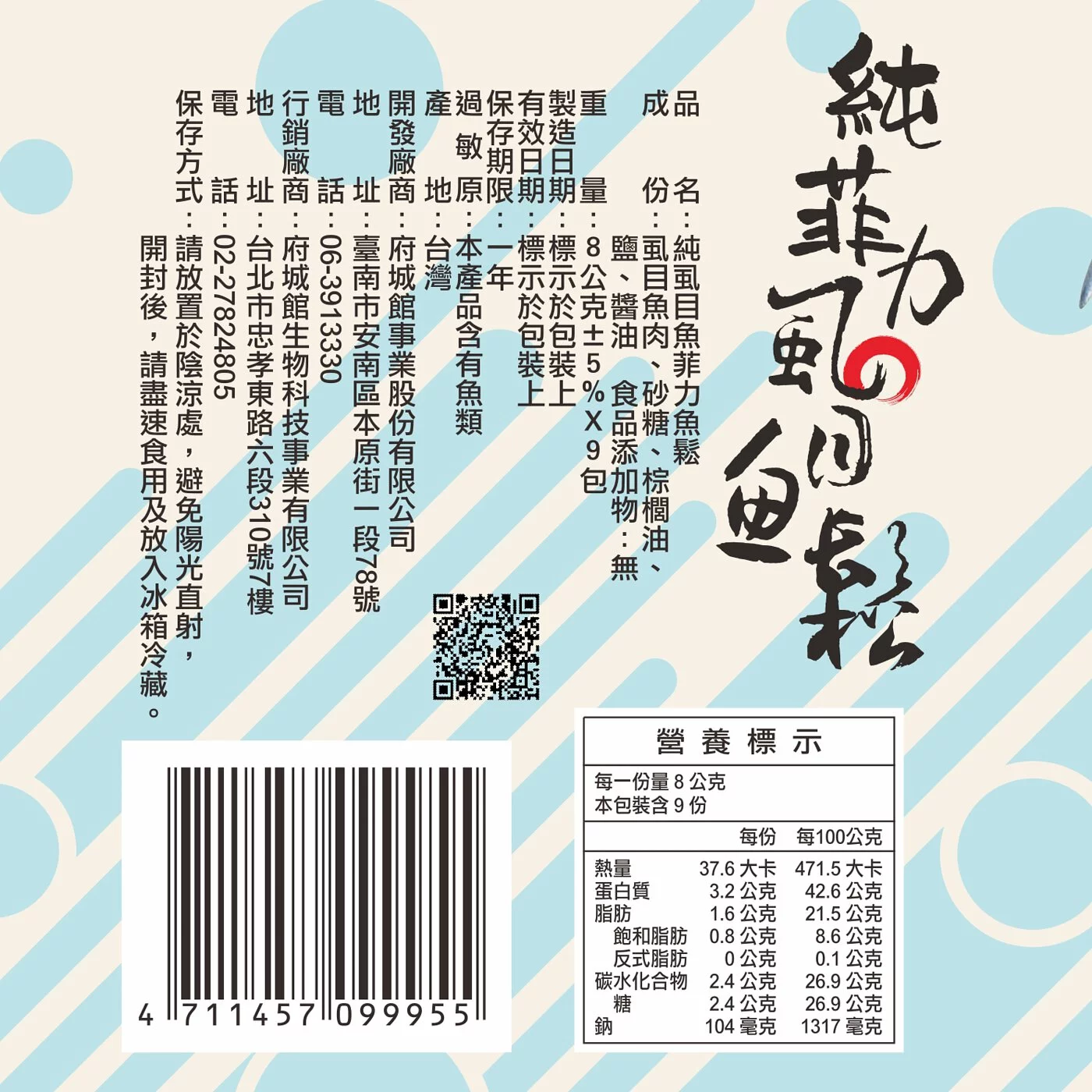 預售【府城館】蝦咪魚起司/芥末&純菲力魚鬆 品項各2