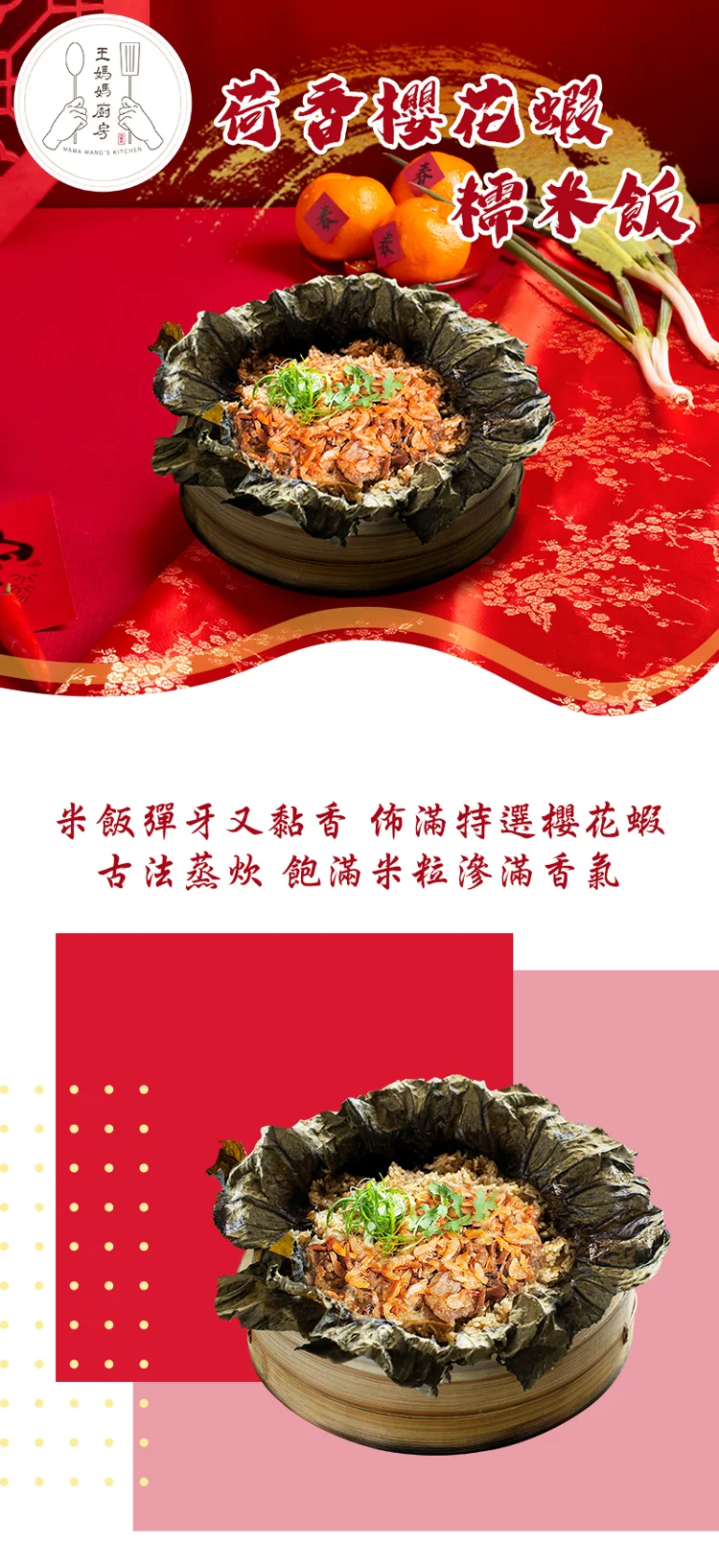 【王媽媽廚房】年菜-荷香櫻花蝦糯米飯