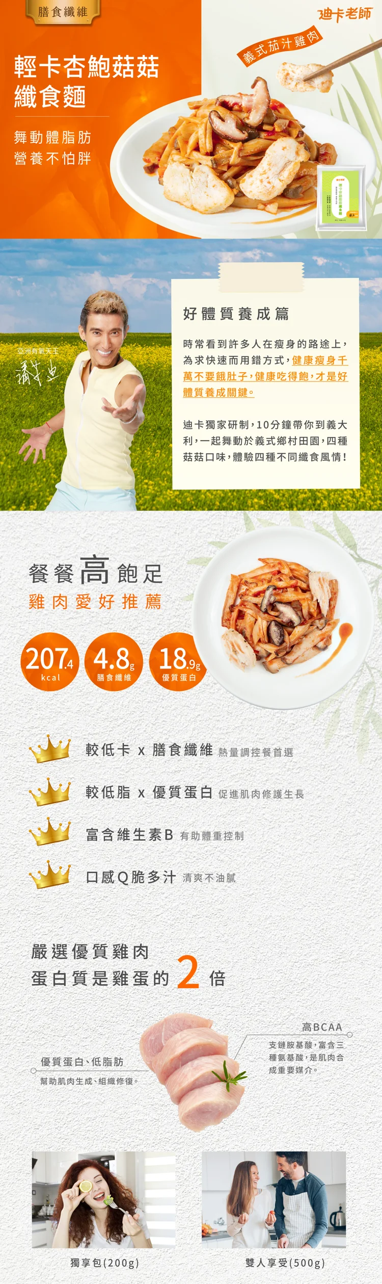 【迪卡老師】輕卡杏鮑菇菇纖食麵-義式茄汁雞肉  X3