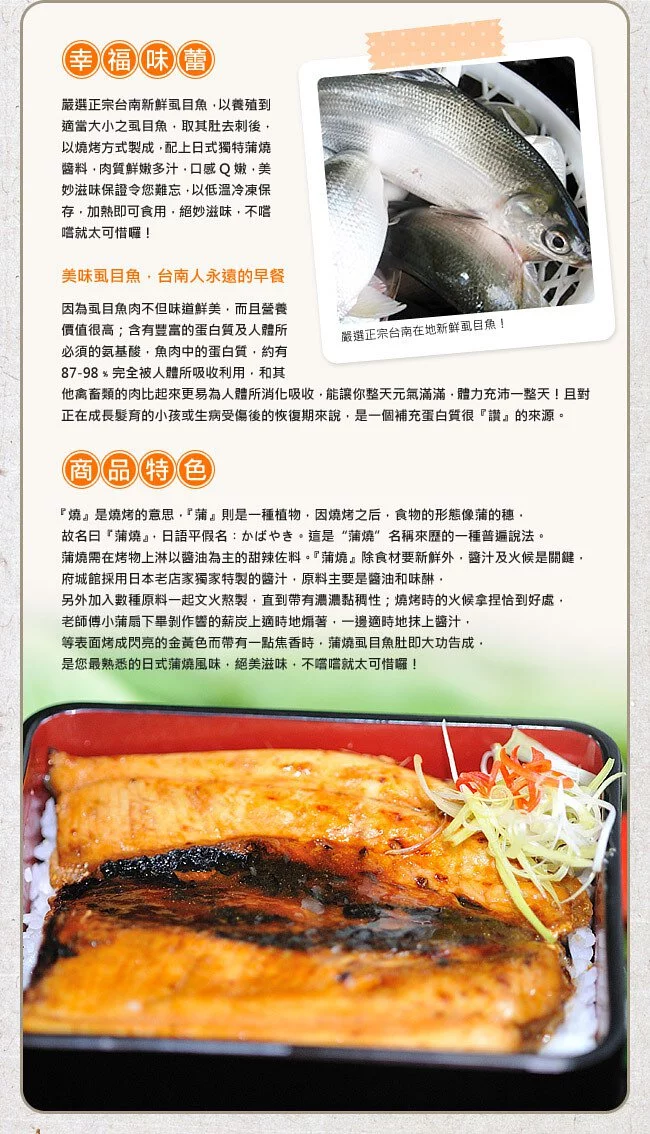 預售【府城館】去刺蒲燒虱目魚肚(8片)-無盒裝