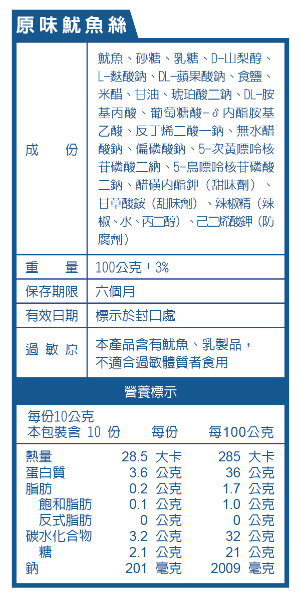 【賀你發】魷魚絲&芝麻鱈魚條 各二